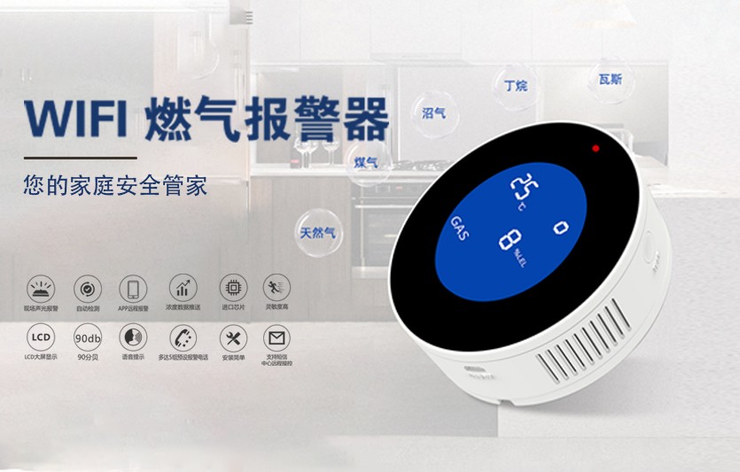 家里的燃氣報警器為啥一直報警？